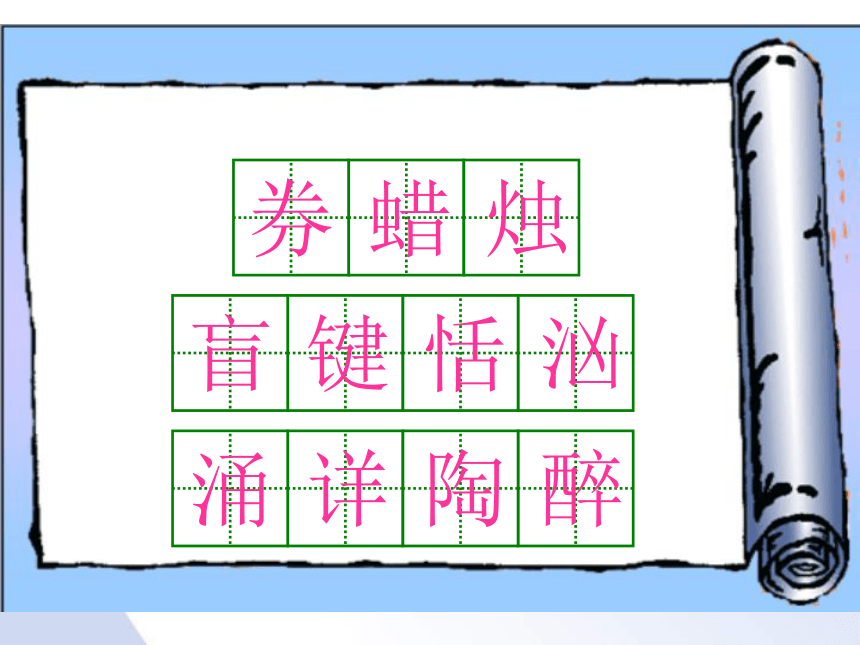五年级语文上册 月光曲 5课件 沪教版