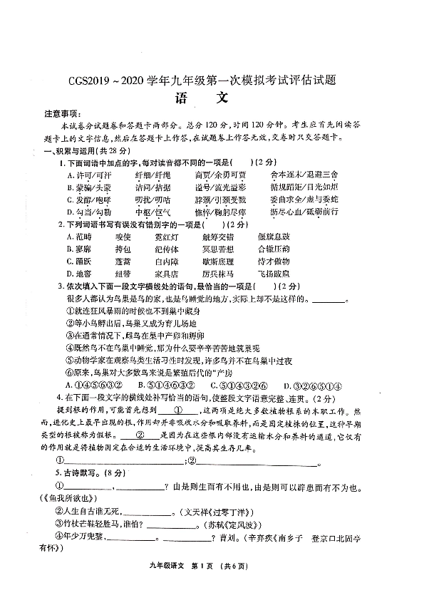 河南省长葛市2019—2020学年上学期九年级语文期末模拟试卷（扫描版含答案）