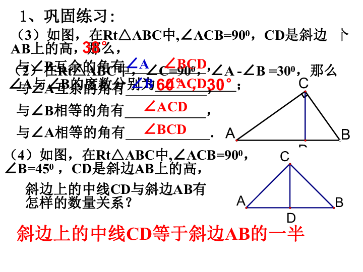 华师大版九年级数学上册课件：24.2 直角三角形性质(共23张PPT)
