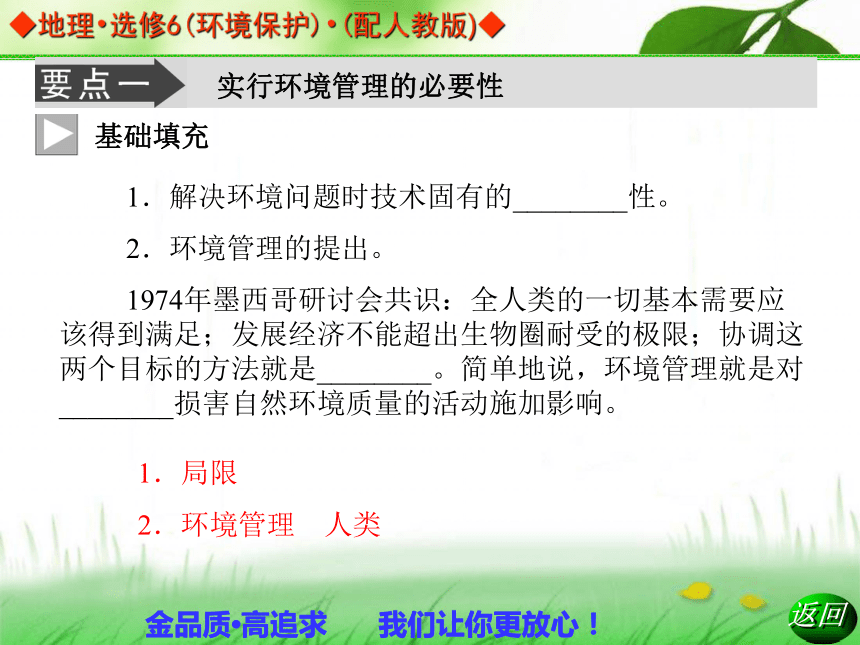 地理选修Ⅵ人教新课标5.1认识环境管理 课件