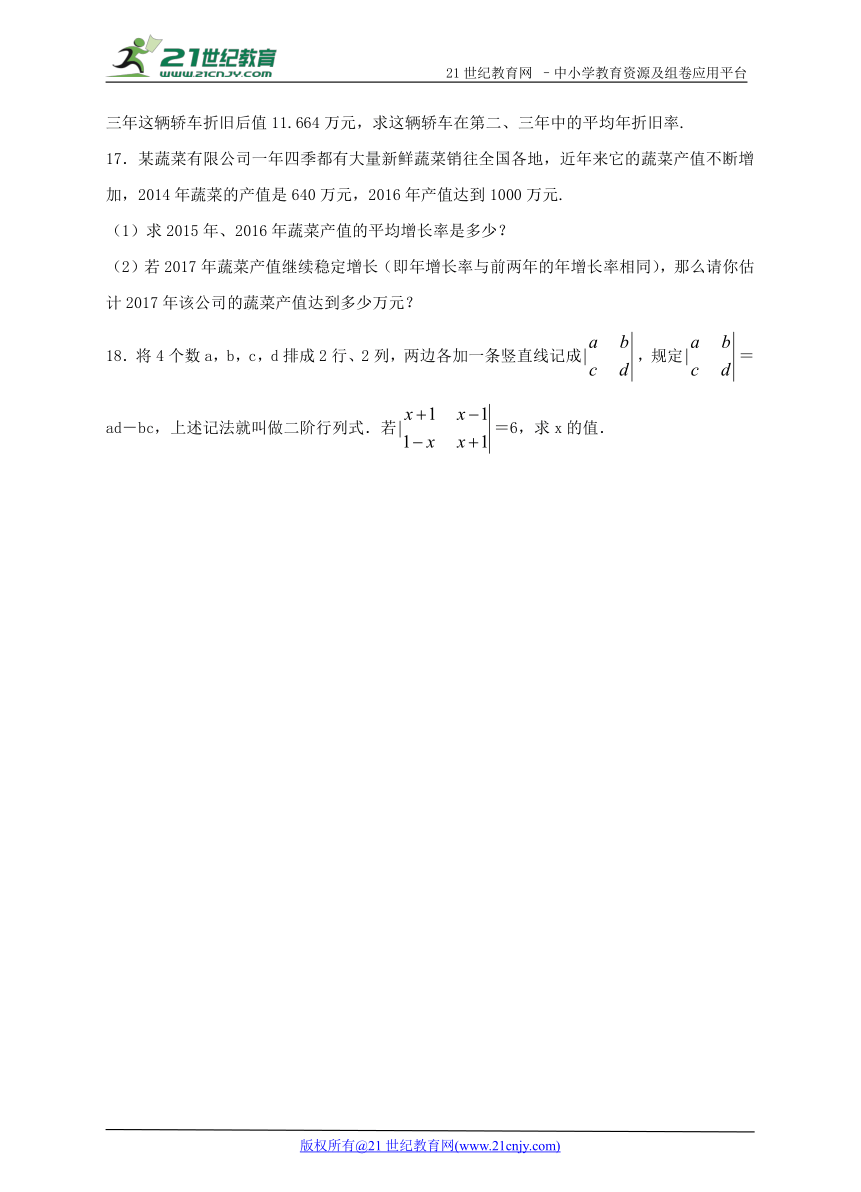17.2 一元二次方程的解法（1）同步练习