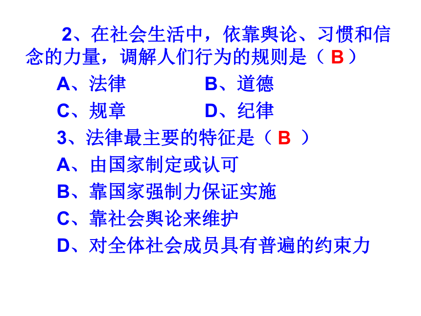 9.2 法律保障生活 课件(自主探究型）19张PPT