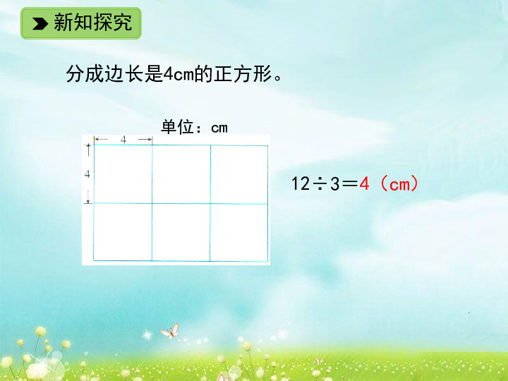 数学五年级下浙教版1.4 公因数（1）课件(11张)
