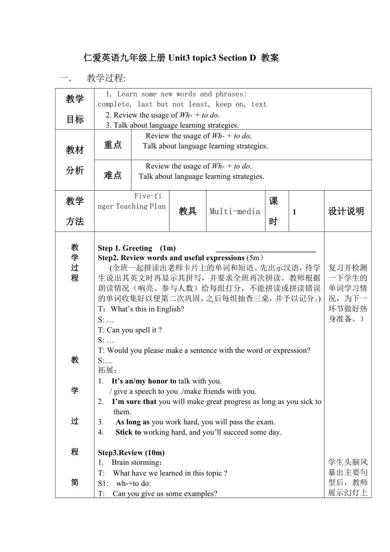 Unit 3 Topic3 Could you give us some advice on how to leran English well Section D 教案（表格式）