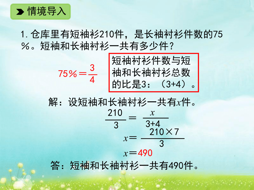 数学六年级下浙教版1.5 正比例应用问题（2） 课件（13张）