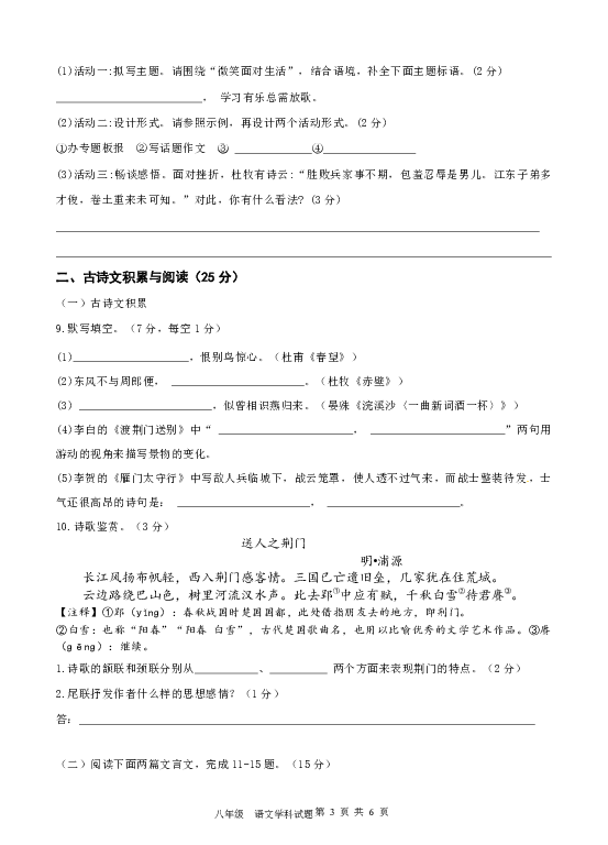 重庆市九龙坡区2018—2019学年上十校联考八年级期末测试语文学科试题卷