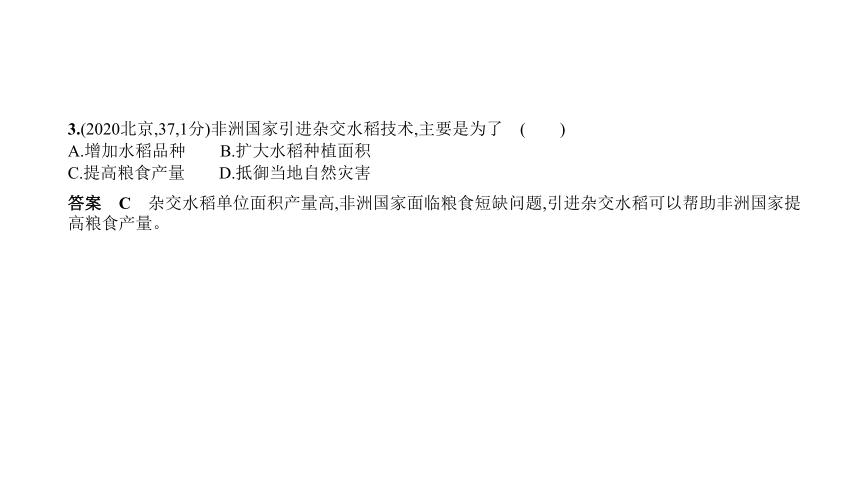 地理中考复习北京专用 专题六　发展与合作真题课件（共45张ppt）