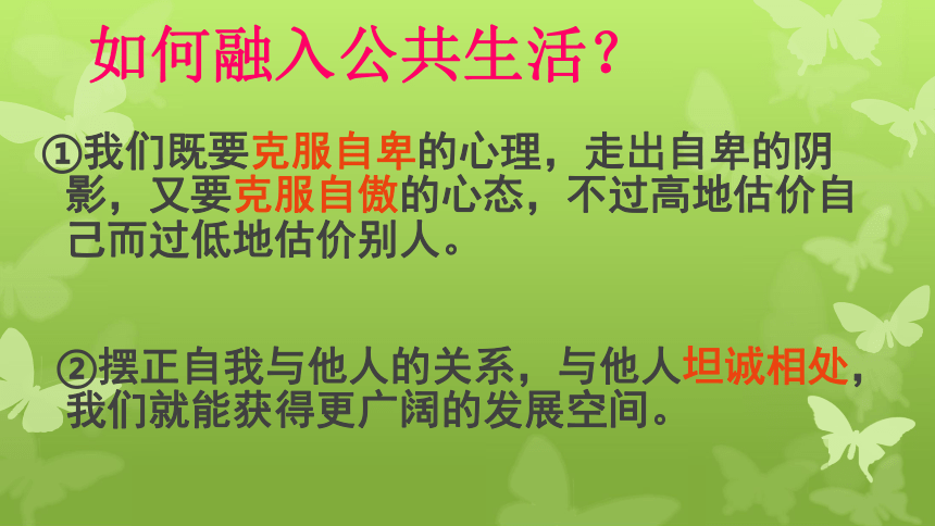 第一单元在公共生活中复习课件