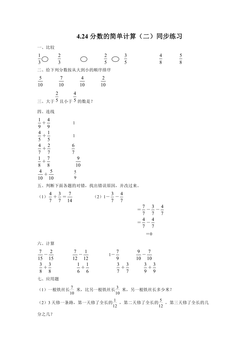 浙教版小学三年级数学下 4.24分数的简单计算（二） 同步练习（含答案）