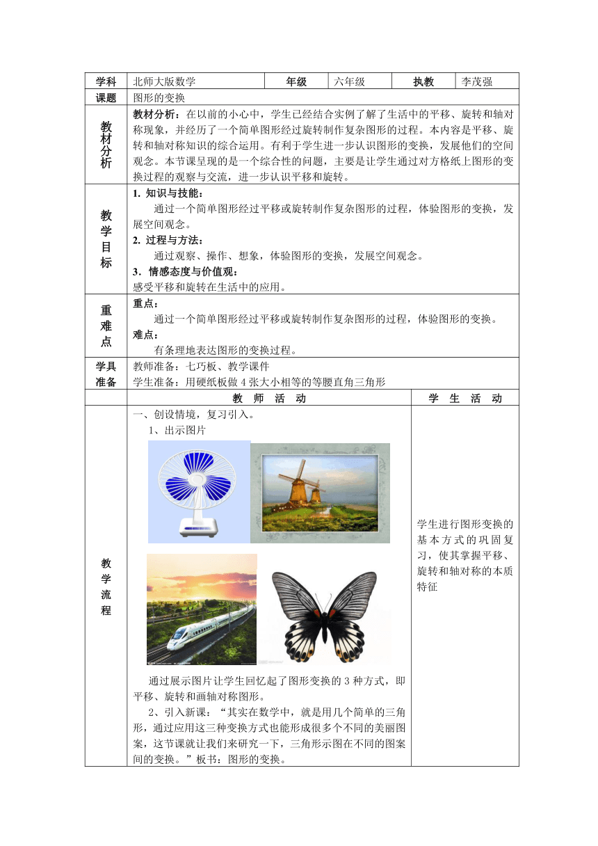 图形的变换教学设计