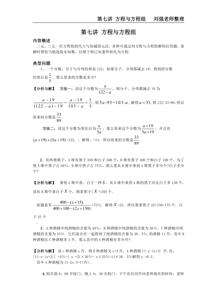 2015年数学小升初专项复习第七讲 方程与方程组