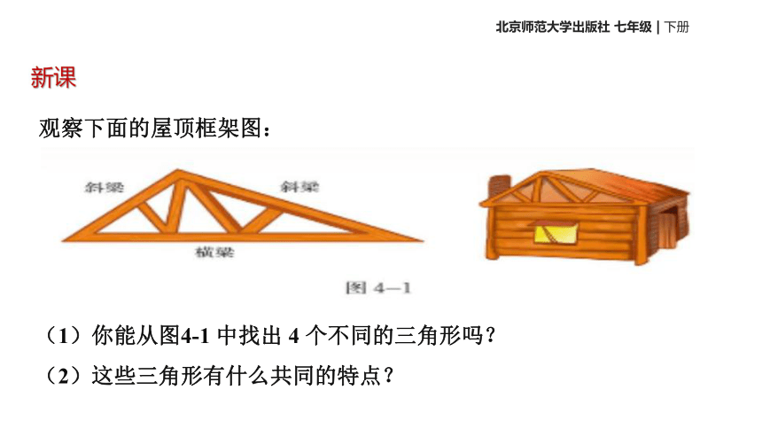 4.1 认识三角形 课件