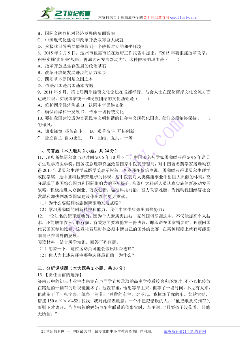 贵州省毕节地区纳雍县百兴中学2017届九年级（上）期中政治试卷（解析版）