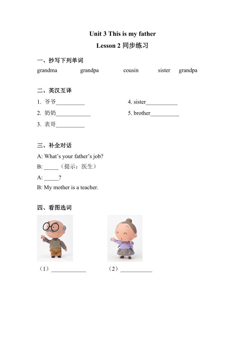 Unit 3 This is my father Lesson 2 习题（含答案）