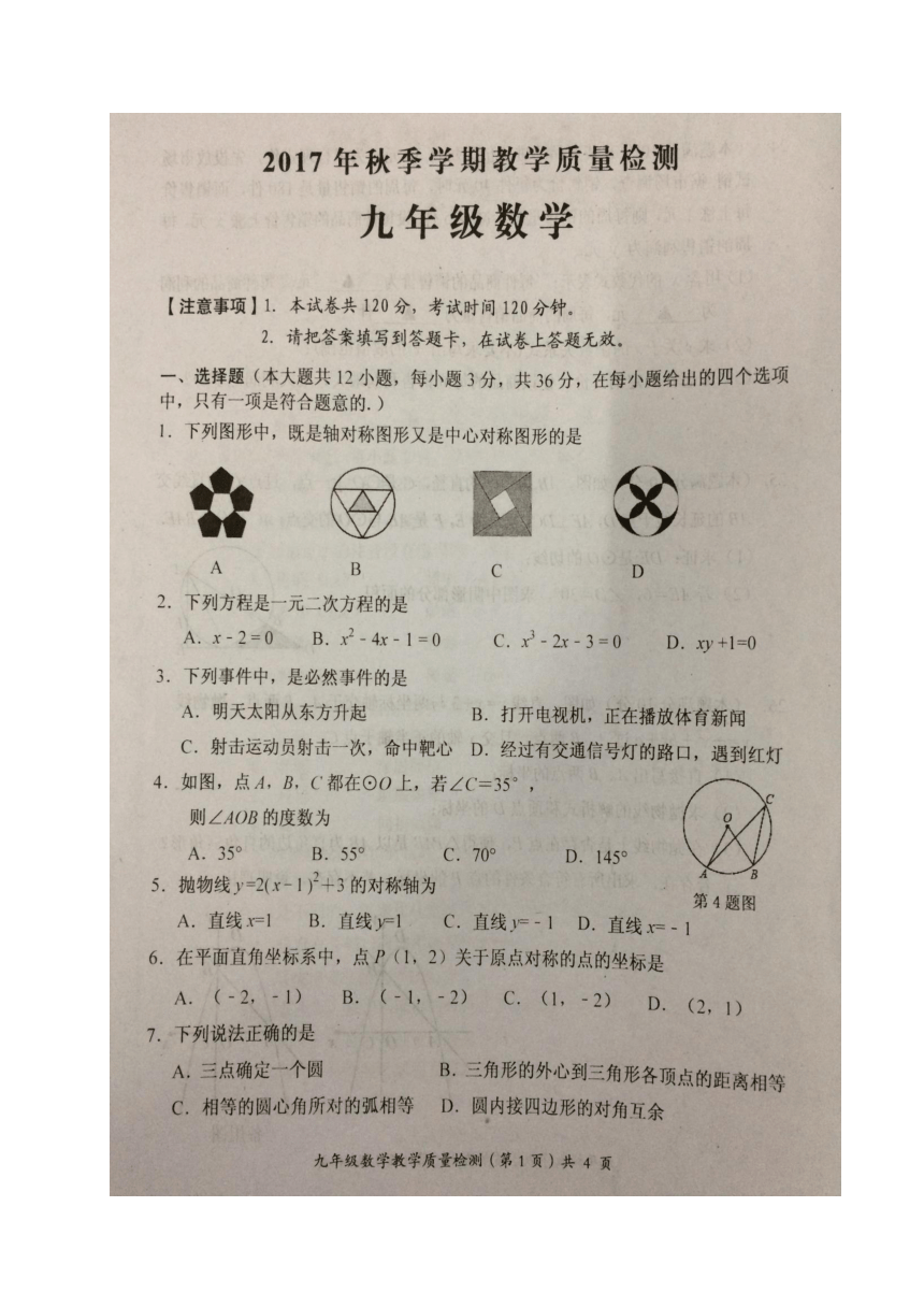 广西防城港市2018届九年级上学期期末教学质量检测数学试题（图片版含答案）