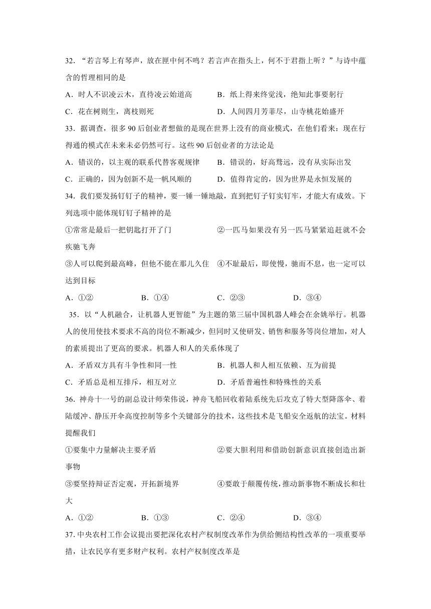 浙江省宁波市九校2016-2017学年高二上学期期末联考政治试题 Word版含答案