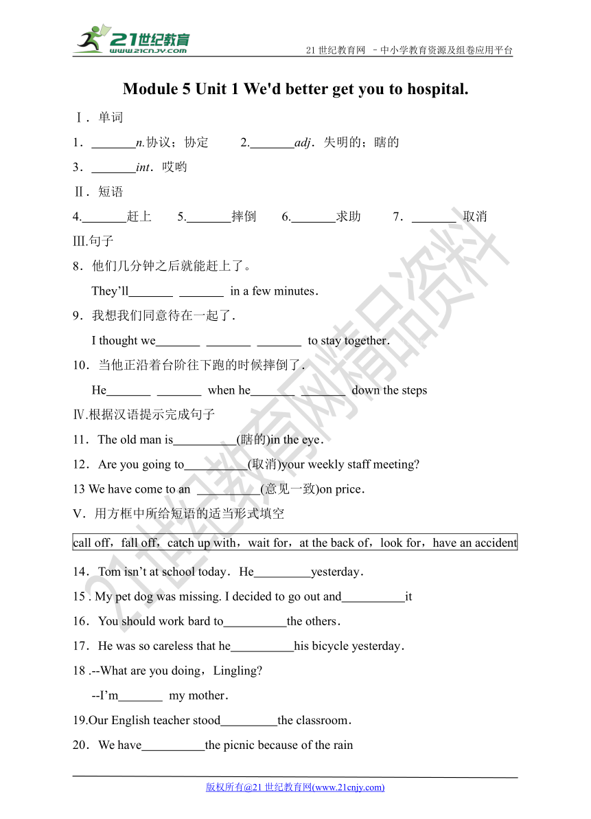 Module 5 Unit1 We’d better get you to hospital.同步练习（含答案）