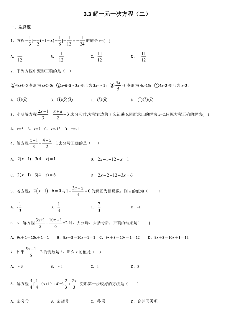 人教版七年级数学上册 3.3解一元一次方程（二）同步练习题(Word版 含答案)