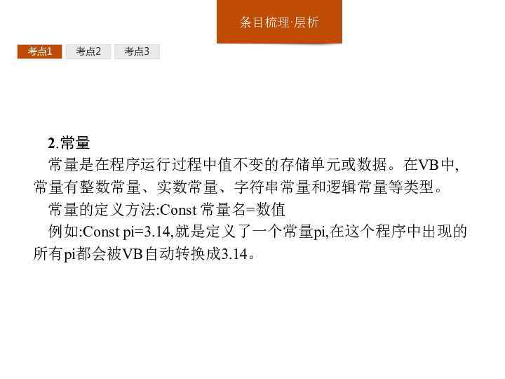 浙教版 信息技术  必修  3.7　VB常量、变量、函数、基本运算和表达式（共20张ppt)