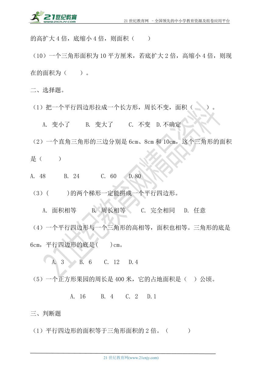 苏教版五年级数学上册第二单元多边形面积单元测试（含答案）