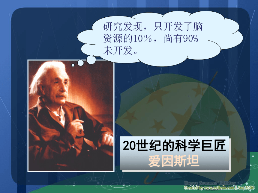 《打开自己的宝藏》教学课件