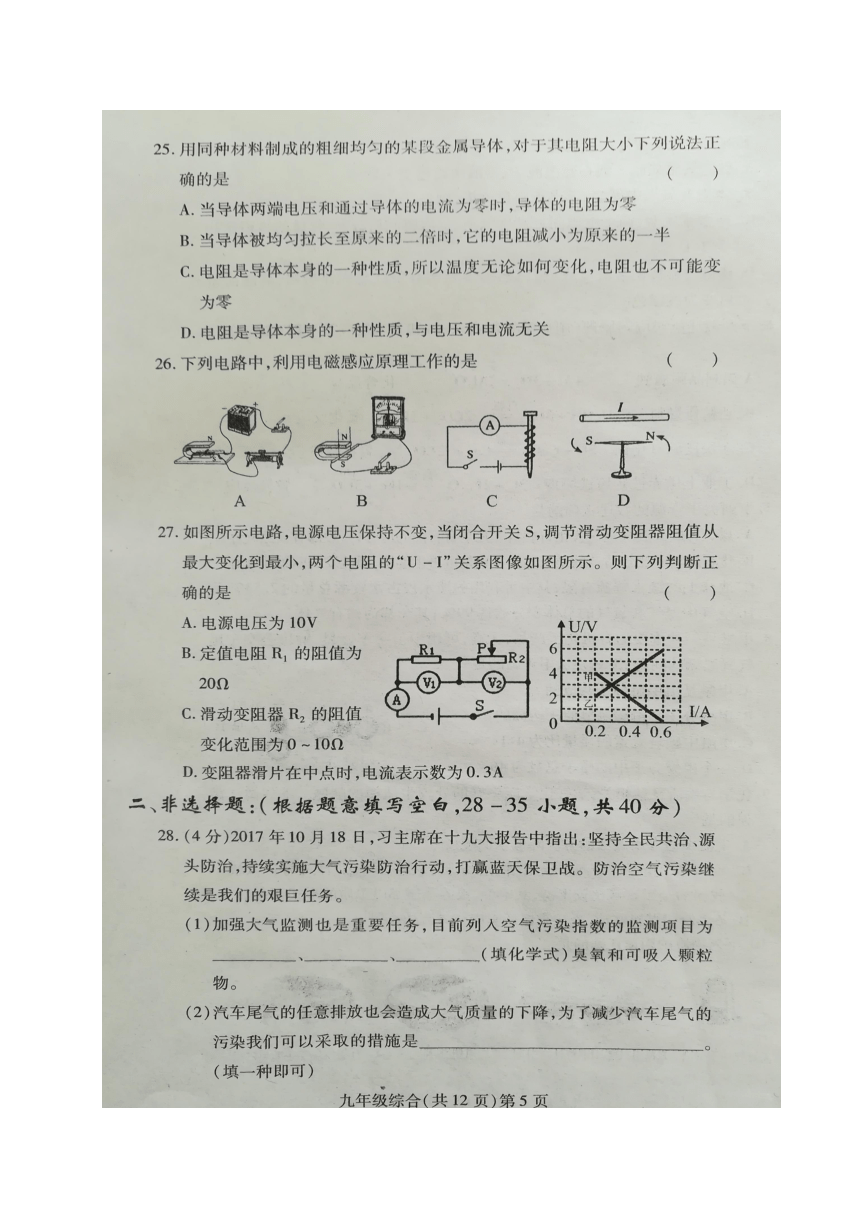 黑龙江省哈尔滨市双城区2018届九年级上学期期末考试物理·化学试题（图片版，含答案）