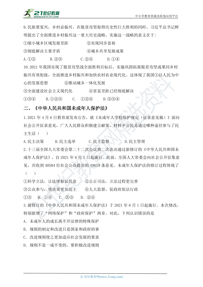 2021年初中时政题(2021年时政热点政治大题初中)