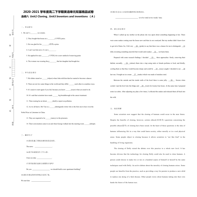 2020-2021学年度高二下学期英语单元双基精品试卷   选修八 Unit2 Cloning_ Unit3 Inventors and inventions(A）（含答案）