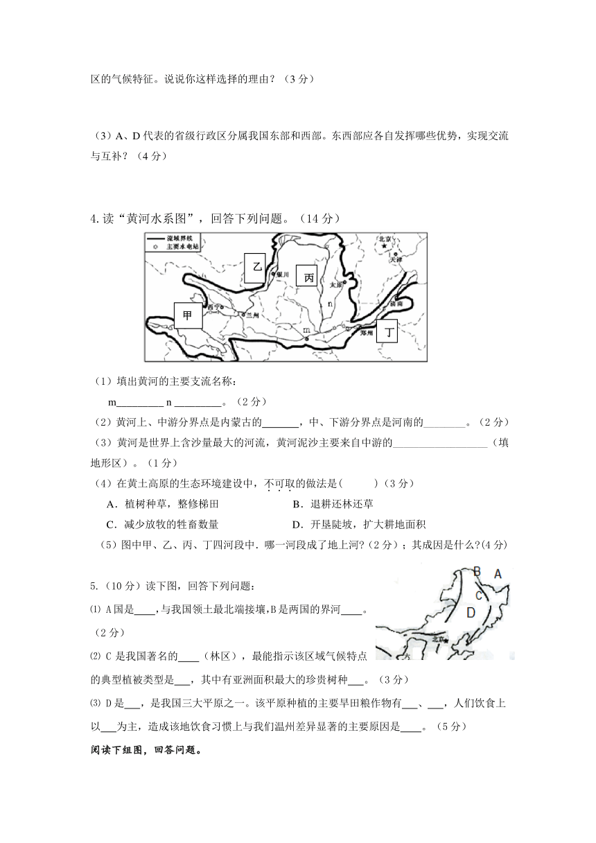 初一历史与社会读图能力初赛题 （无答案）