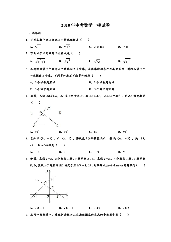 2020年江苏省扬州市高邮市中考数学一模试卷 （解析版）