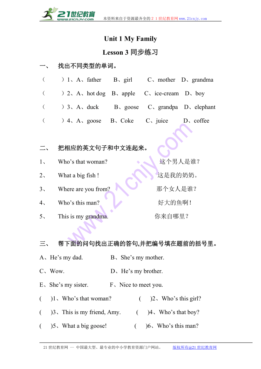 Unit 1 My family Lesson 3 同步练习（含答案）