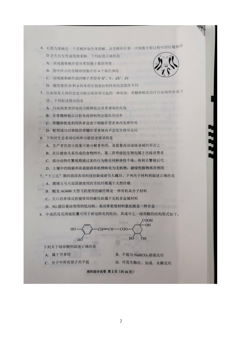 贵州省黔南州2021届高三下学期3月一模考试理科综合试题 扫描版含答案