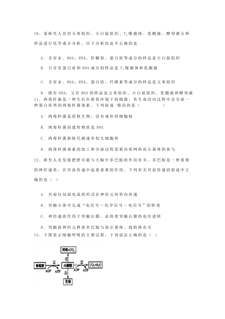 广东省梅州市五华县高中2022届高三上学期9月第一次测试生物试题（Word版含答案有解析）