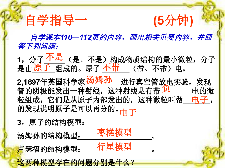 10.3”解剖“原子—沪粤版八年级下册物理课件(共20张PPT)