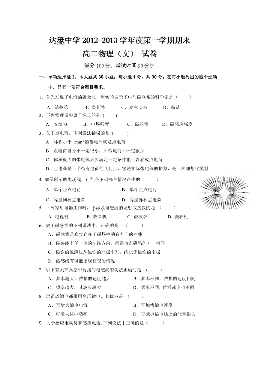 广东省汕头市达濠中学2012-2013学年高二上学期期末物理（文）试题