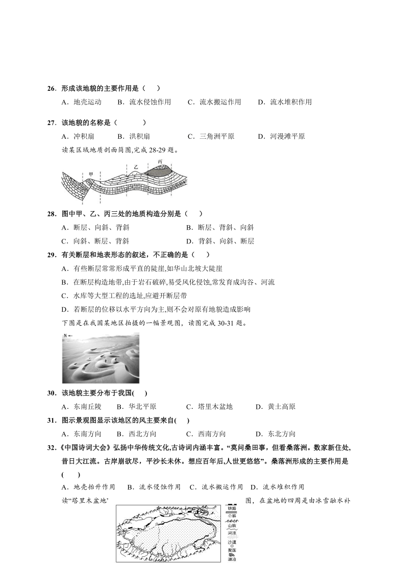 甘肃省静宁县第一高级中学2020-2021学年高一上学期期末考试地理试题 Word版含答案