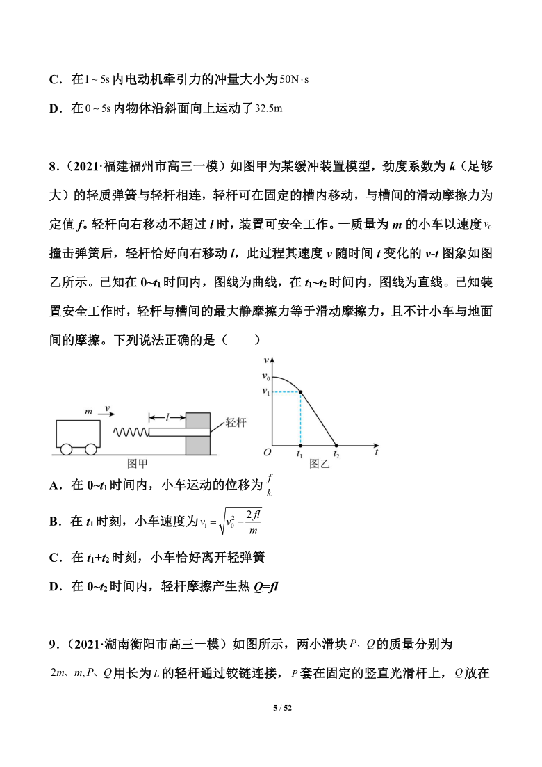 2021届高考物理考前特训：功和能（word解析版）