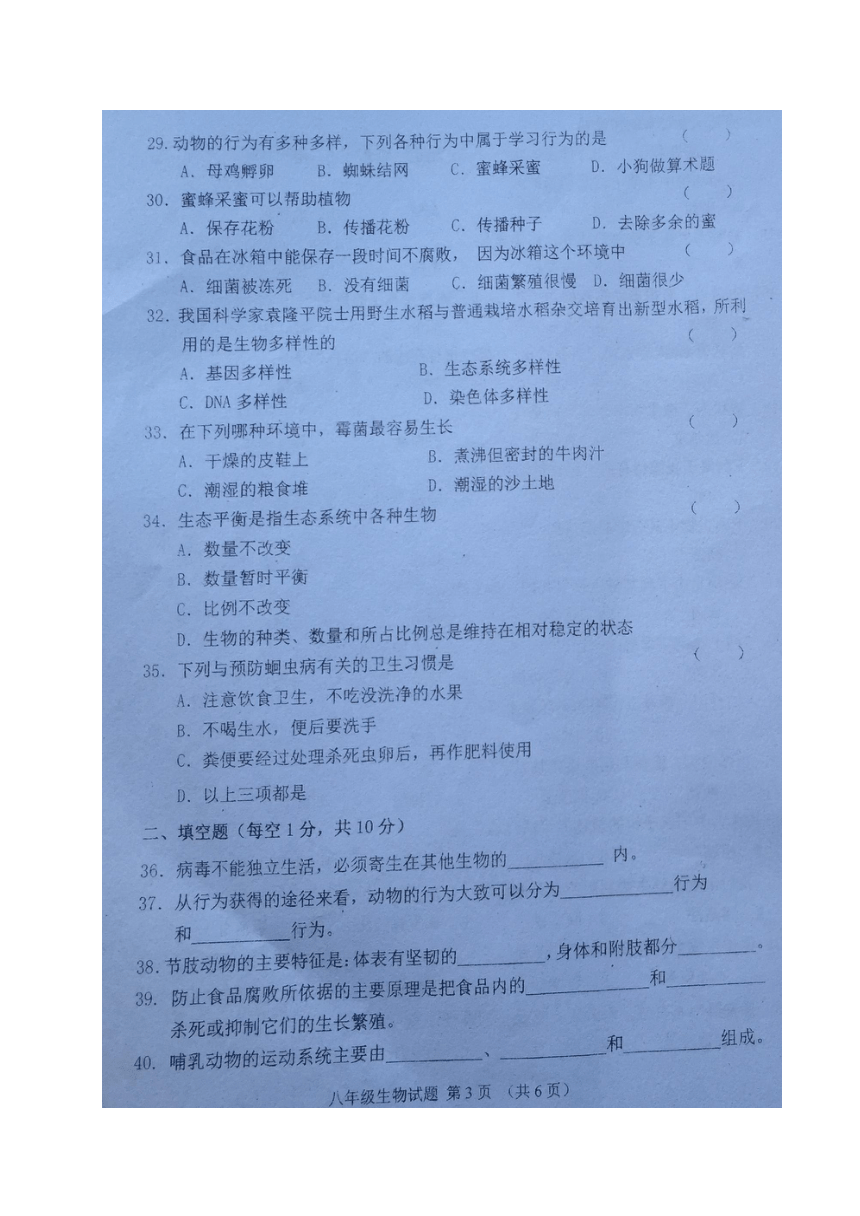 黑龙江省密山市2017-2018学年八年级上学期期末考试生物试题（图片版，无答案）