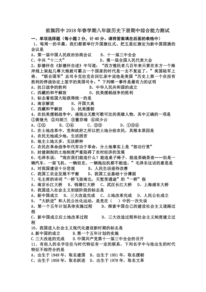 前旗四中2018年春学期八年级历史下册期中综合能力测试（word版，无答案）