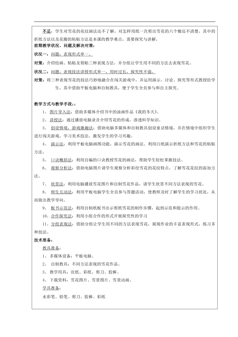 二年级美术上册教案-《10. 雪花飘飘》教学设计人美版