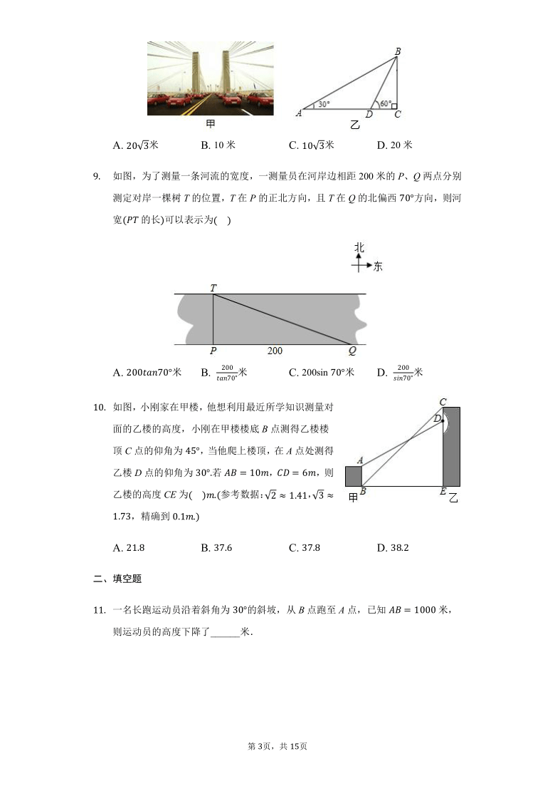 初中数学青岛版九年级上册2.5解直角三角形的应用同步练习（Word版解析版）