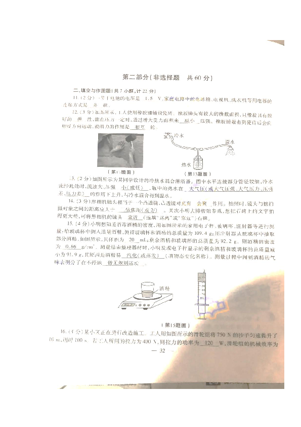 陕西省2020年初中学业水平考试 （中考）物理试题（扫描版，有答案）