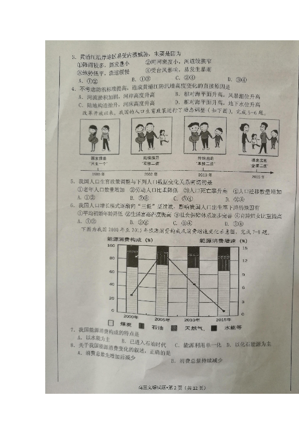 安徽省黄山市2019届高中毕业班第三次质量检测文科综合试题（图片版含答案）