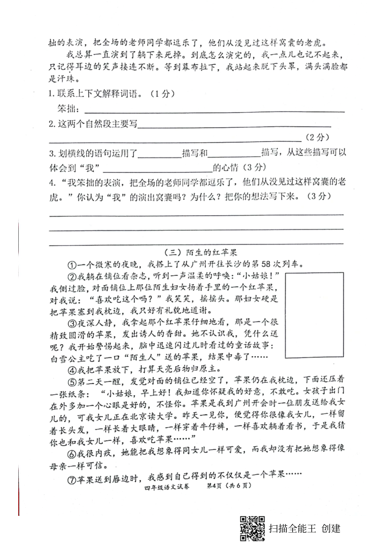 广西南宁市2020-2021学年第一学期四年级语文期末检测试题（扫描版，无答案）