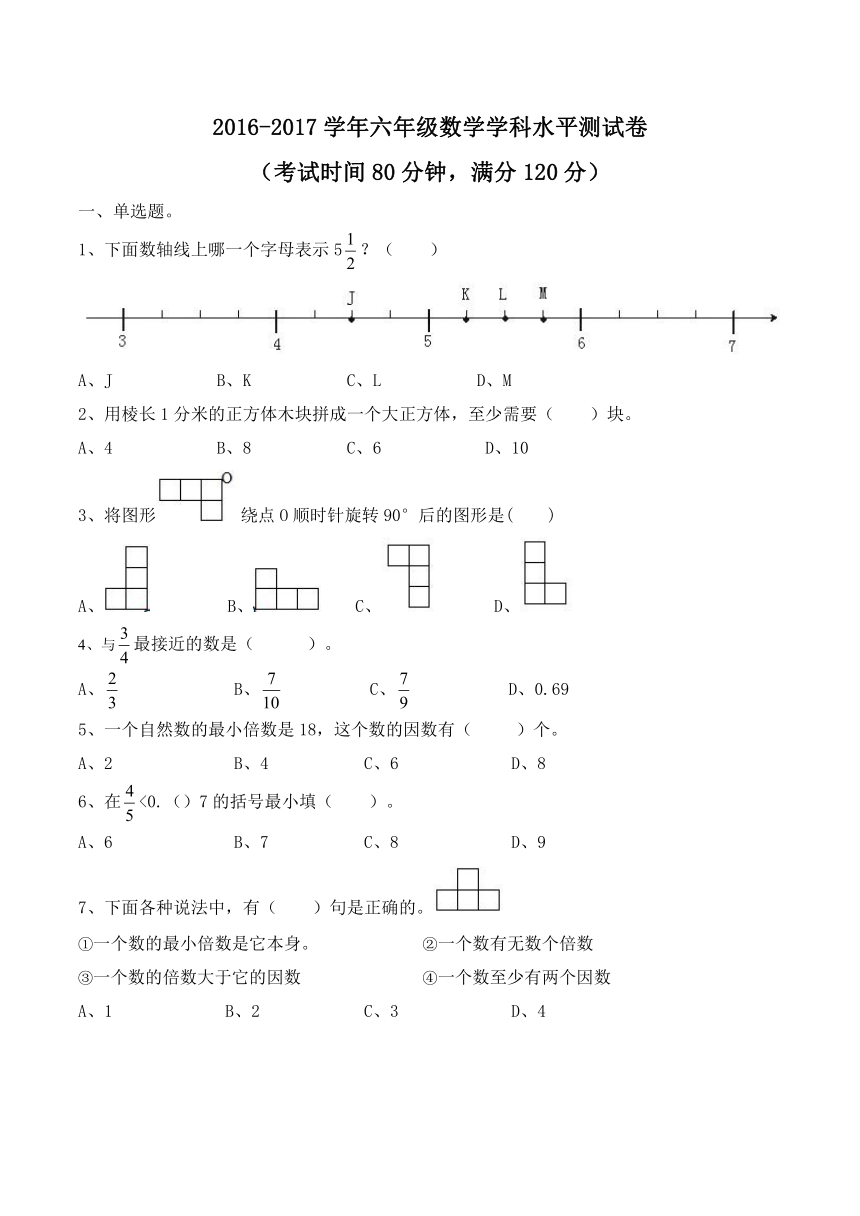 2016-2017人教版六年级数学学科水平测试卷（番禺华附与学大合作一模）（含答案）