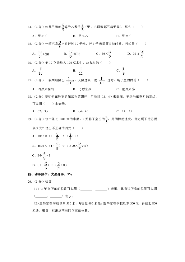 2018-2019学年福建省泉州市惠安县六年级（上）期中数学试卷（含答案）