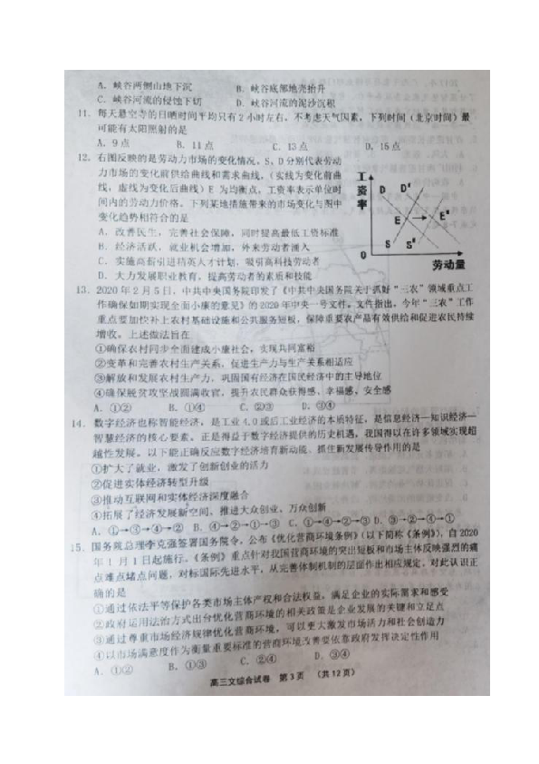 辽宁省锦州市黑山中学2020届高三6月模拟考试文科综合试题 图片版含答案