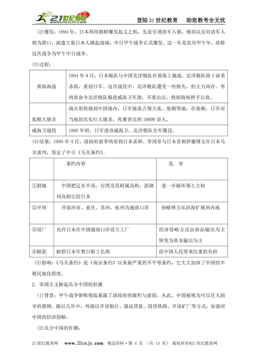 第一课  民族危机与中国人民的英勇抗争 学案