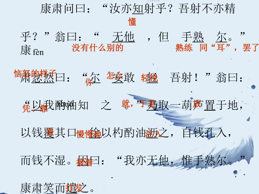 语文七年级上华东师大版7.28《卖油翁》课件（31张）
