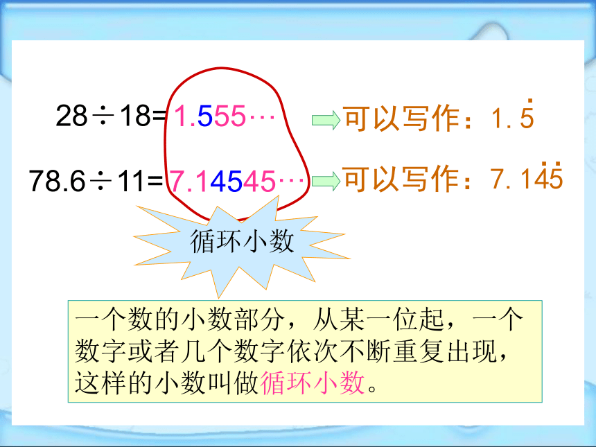 数学五年级上人教版3循环小数课件（16张ppt）